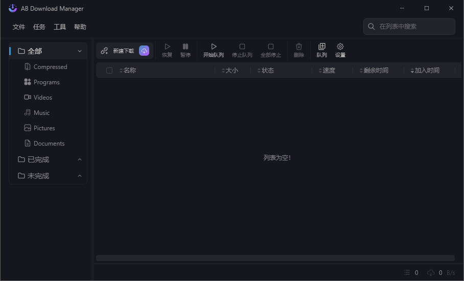 AB Download Manager v1.9.2 开源免费下载工具-第4张图片-链界