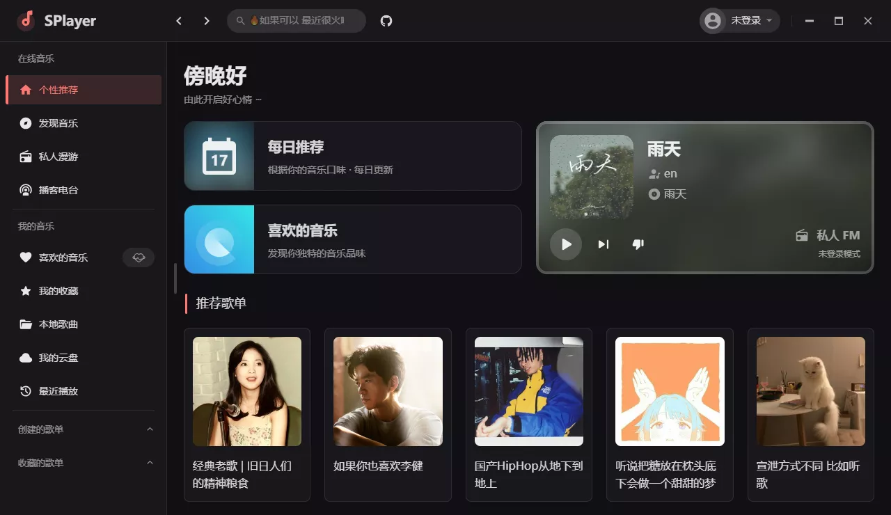 SPlayer v3.1.1 开源免费音乐-第2张图片-链界