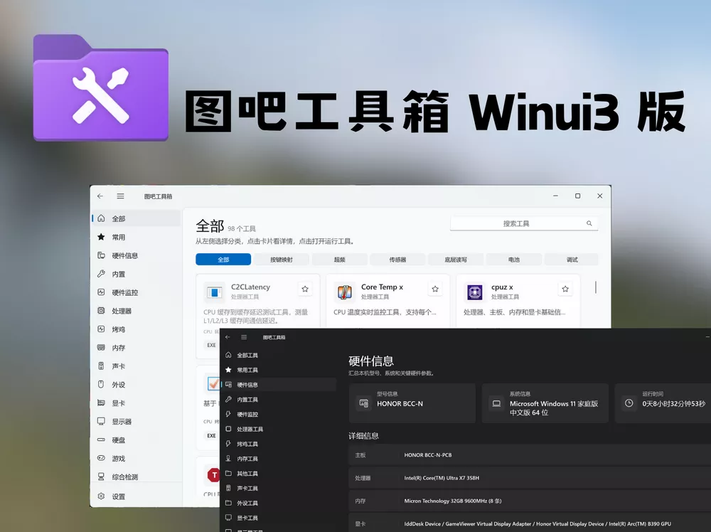 TubaWinUi3 v1.3.2 图吧工具箱重构版-第1张图片-链界