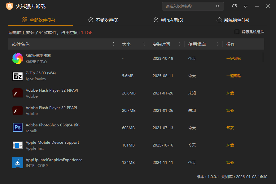 火绒强力卸载 v1.0.0.4 卸载工具-第2张图片-链界