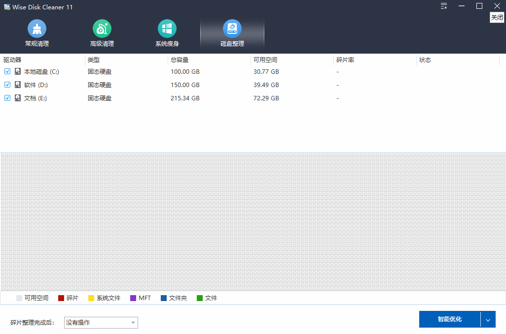 Wise Disk Cleaner磁盘清理 v11.3.3.853 绿色版-第5张图片-链界