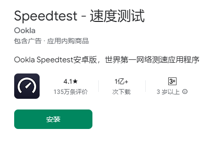 Ookla Speedtest v7.0.4 纯净测速软件-第1张图片-链界