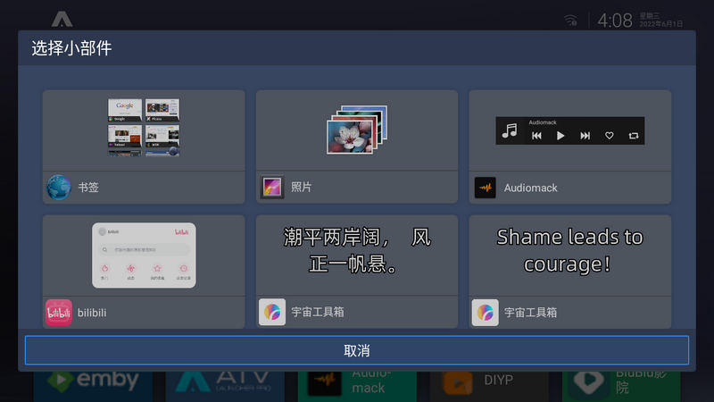 ATV Launcher Pro 0.1.37-PRO_Build_26396284 汉化版 专业盒子桌面-第3张图片-链界