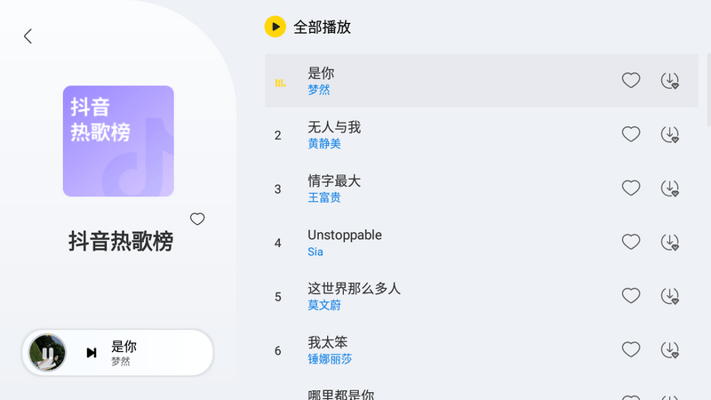 酷我音乐车机版 v7.4.3.21 高级版-第5张图片-链界