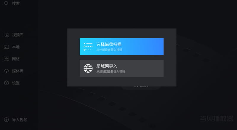当贝播放器TV v1.5.5 支持阿里网盘 支持杜比视界/WebDAV/8K播放-第4张图片-链界