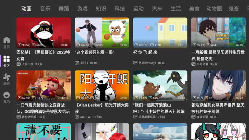 BBLL(第三方哔哩哔哩) BBLL-fix-1.4.2 支持TV+pad-第4张图片-链界