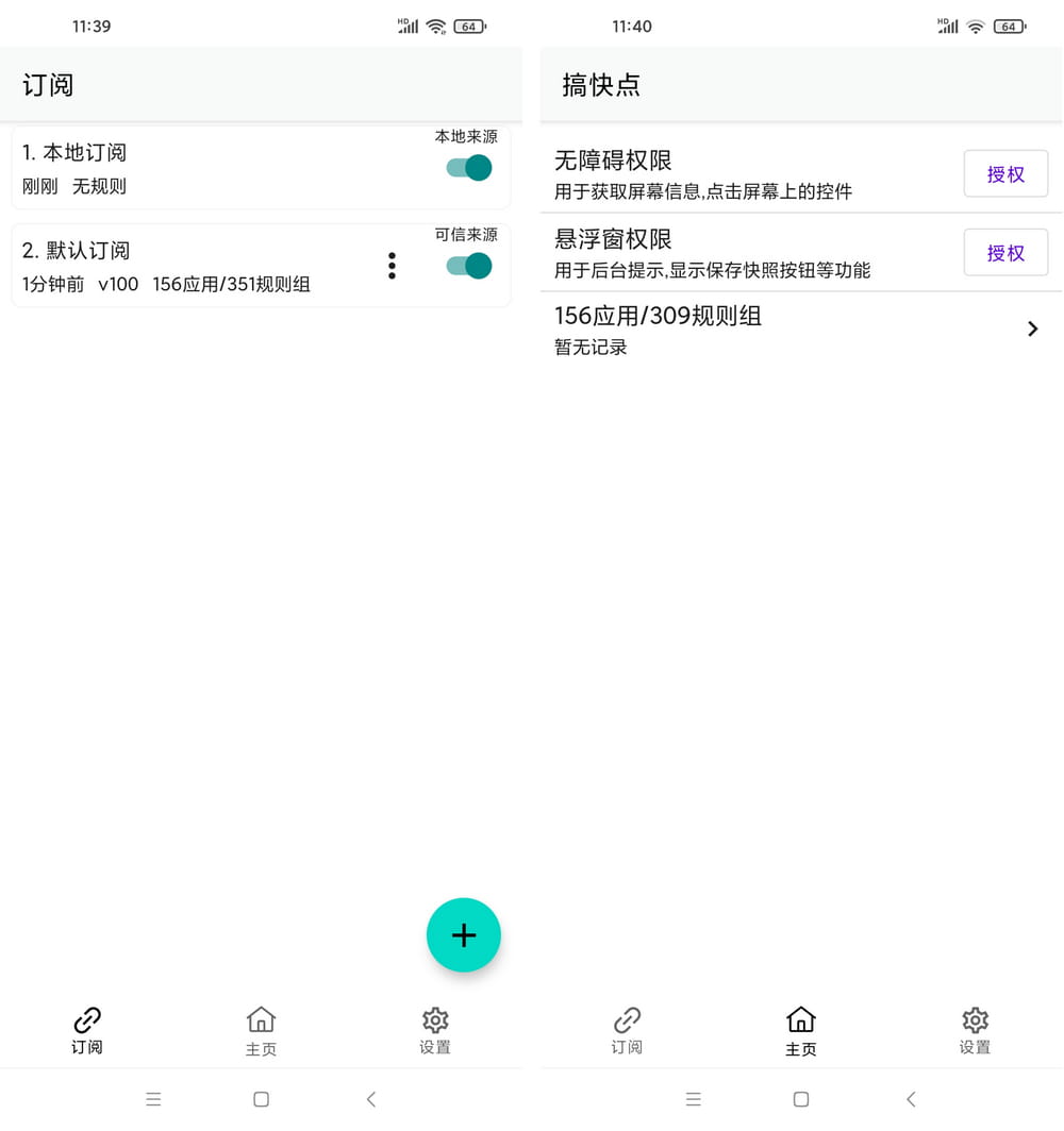 GKD v1.12.1正式版 跳开屏广告-第1张图片-链界