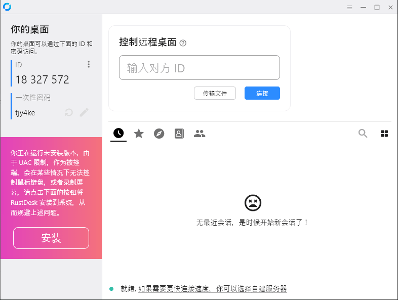 RustDesk v1.4.8 免费远程控制 支持Windows/mac/ios/安卓-第3张图片-链界