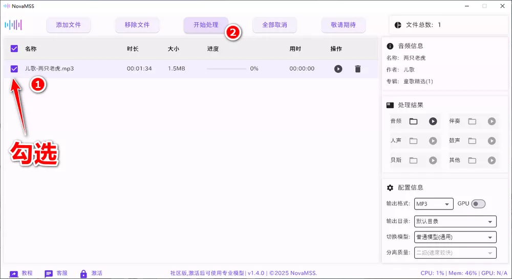 NovaMSS v220 社区版 免费音乐源分离工具-第4张图片-链界