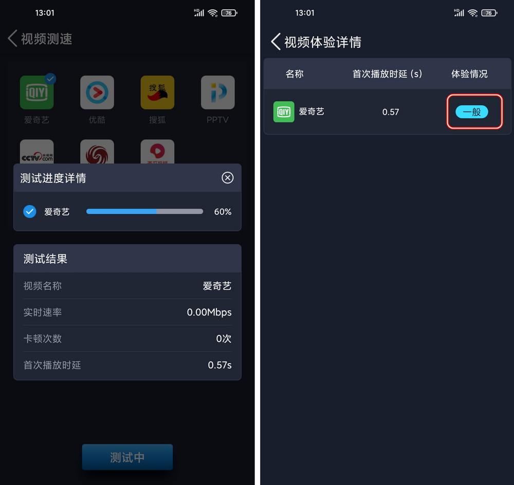 全球网测 v4.4.8 国家队出品免费无广 iOS+安卓-第5张图片-链界