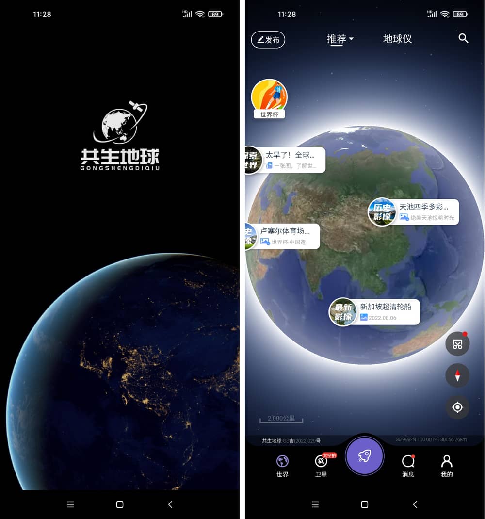 共生地球 v1.1.22 国产卫星地图-第1张图片-链界
