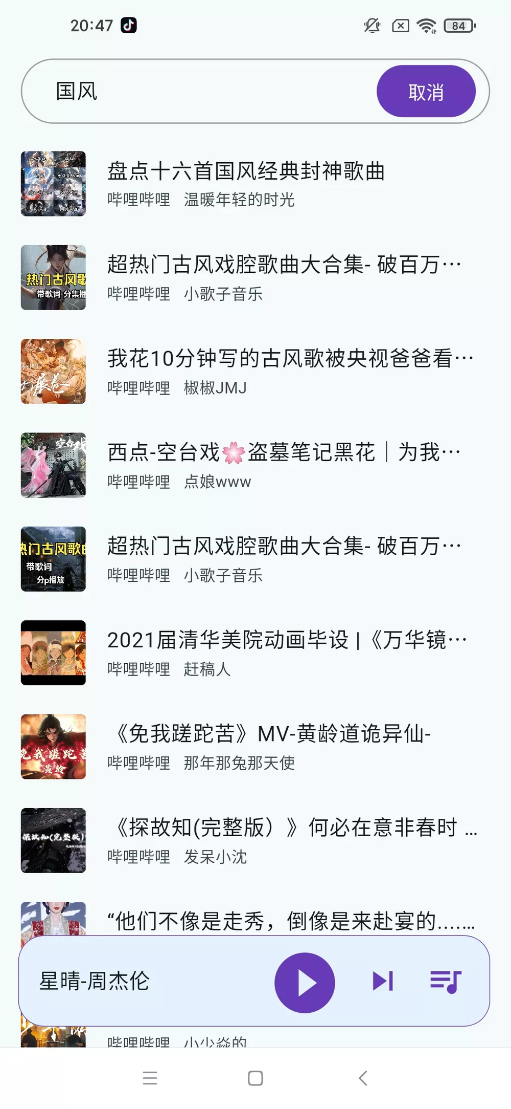 哔哔音乐 v1.4.5 开源免费音乐app 支持Windows-第4张图片-链界