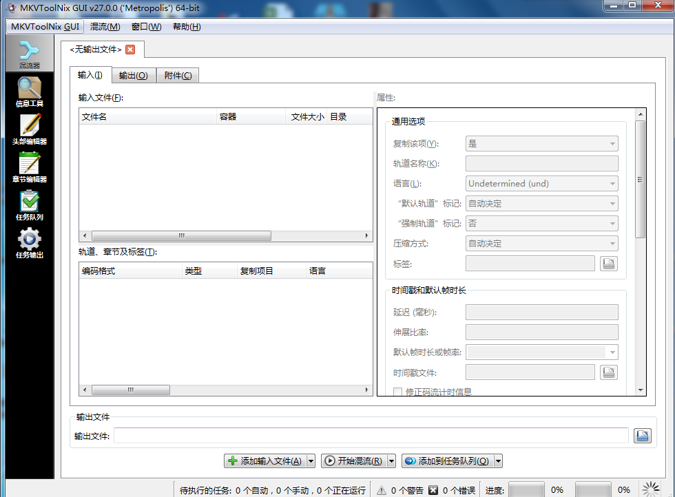 MKVToolNix V100.0 视频封装工具 便携版-第1张图片-链界