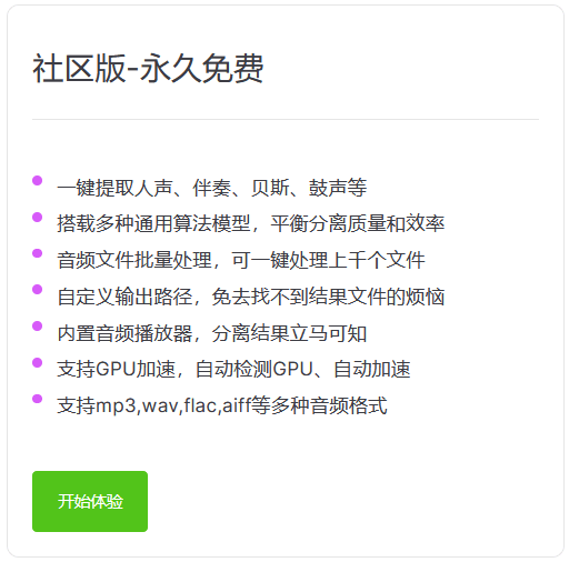 NovaMSS v220 社区版 免费音乐源分离工具-第2张图片-链界