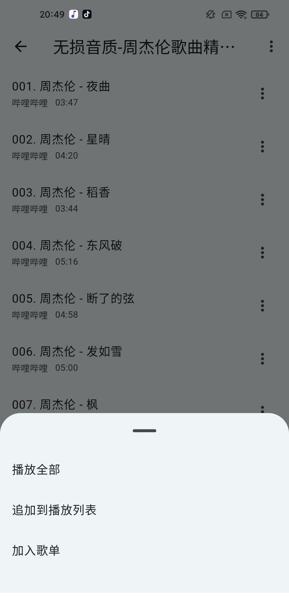 哔哔音乐 v1.4.5 开源免费音乐app 支持Windows-第5张图片-链界