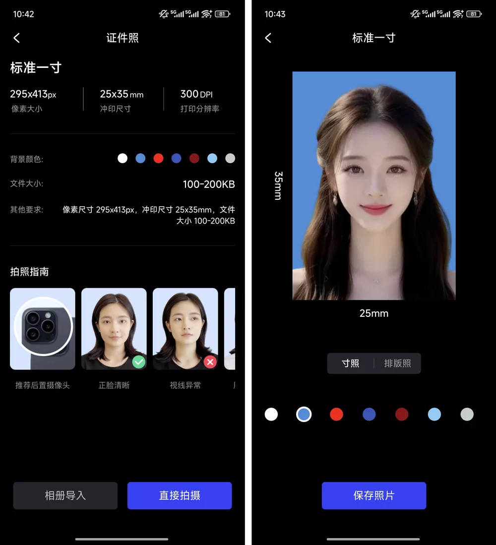 光影证件照 v1.0.4 免费无广 iOS+安卓-第2张图片-链界