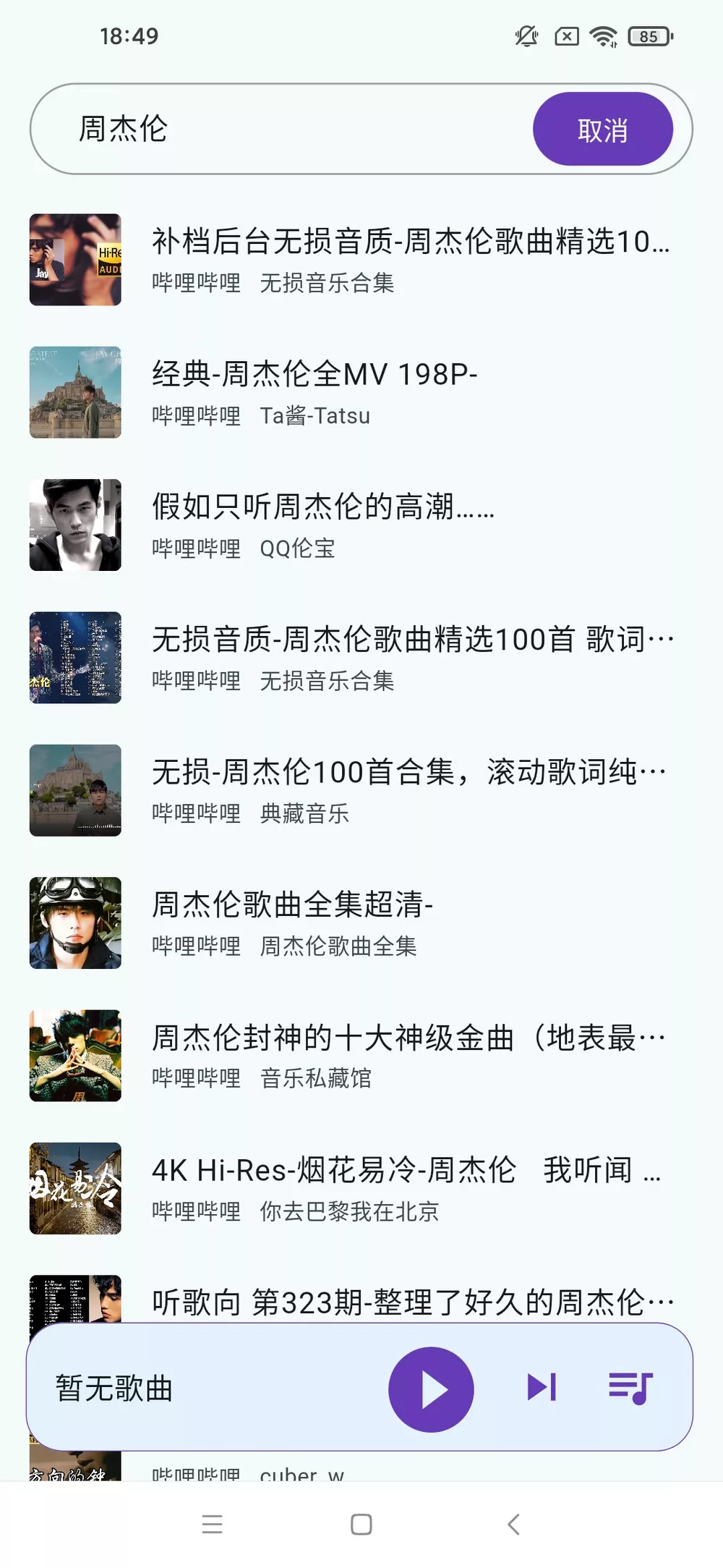 哔哔音乐 v1.4.5 开源免费音乐app 支持Windows-第3张图片-链界