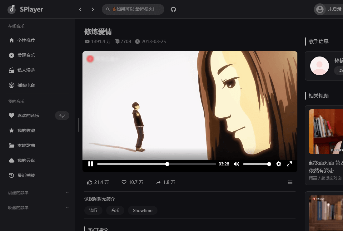SPlayer v3.1.1 开源免费音乐-第5张图片-链界