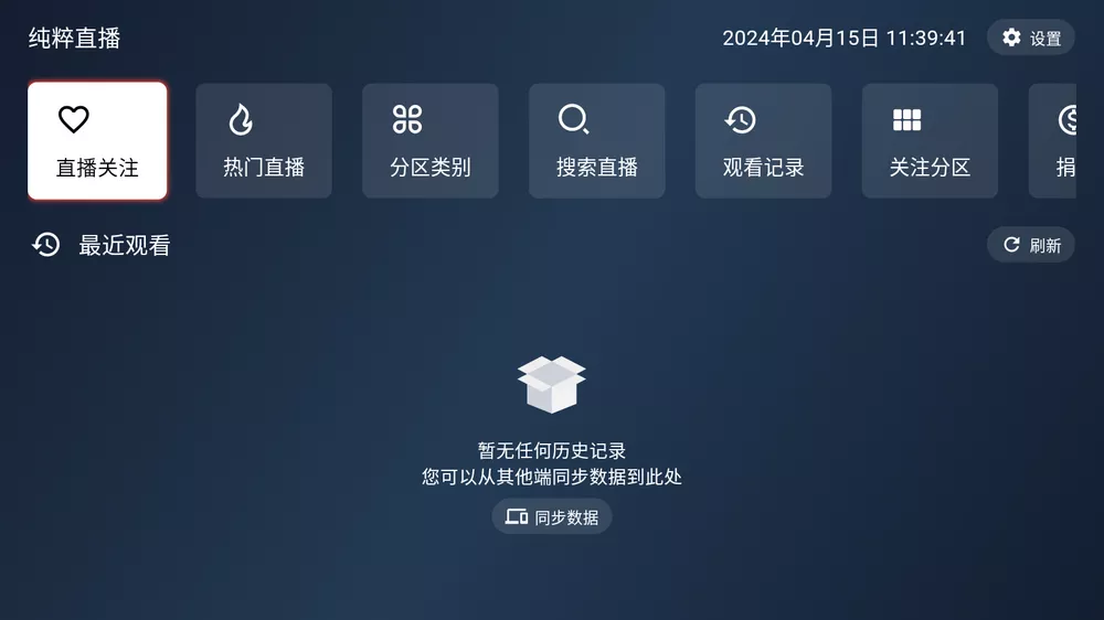 纯粹直播TV v2.0.20 重构版 看7大平台-第1张图片-链界