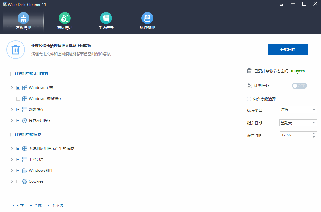Wise Disk Cleaner磁盘清理 v11.3.3.853 绿色版-第1张图片-链界