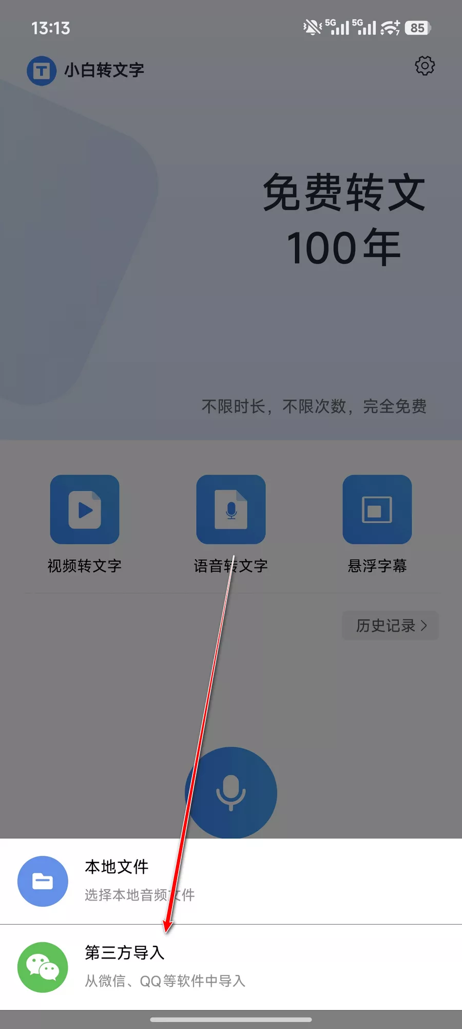 小白转文字 v1.2.8.0 免费100年 断网可用-第2张图片-链界