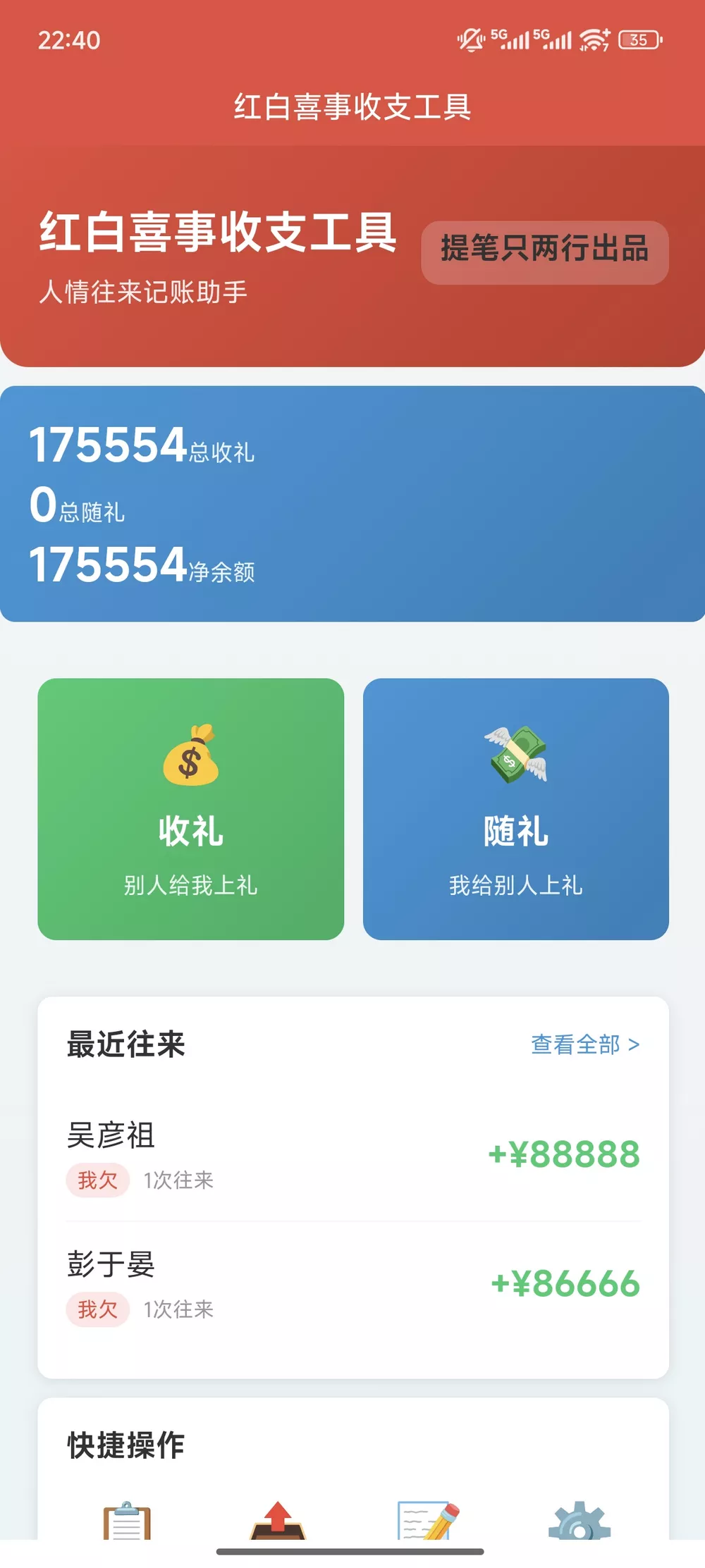 电子礼簿系统安卓版 v1.0.0 可离线使用-第1张图片-链界