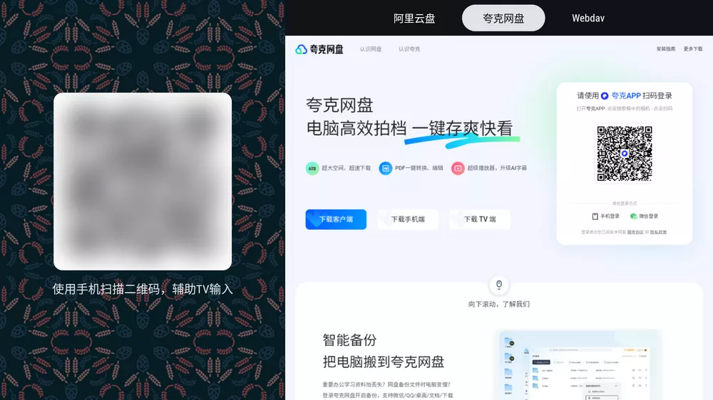 Ghosten Player v2.4.6 支持TV+安卓手机-第5张图片-链界