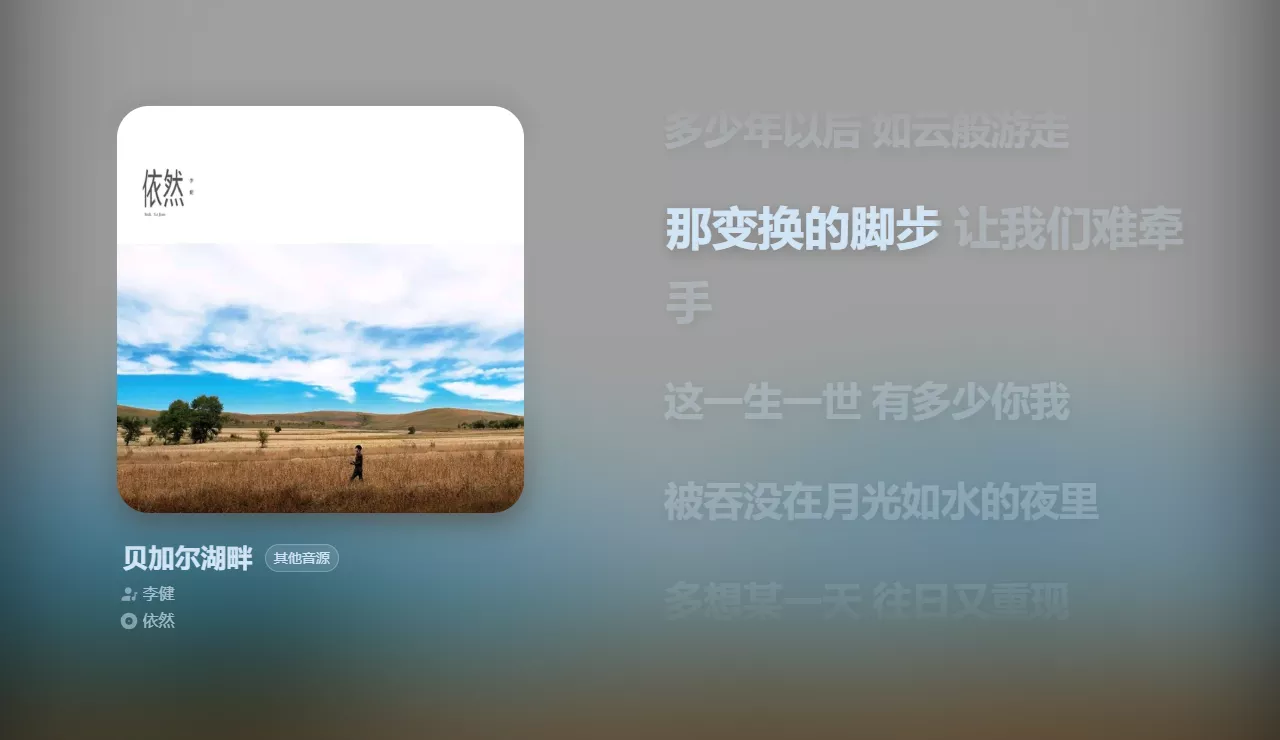 SPlayer v3.1.1 开源免费音乐-第4张图片-链界