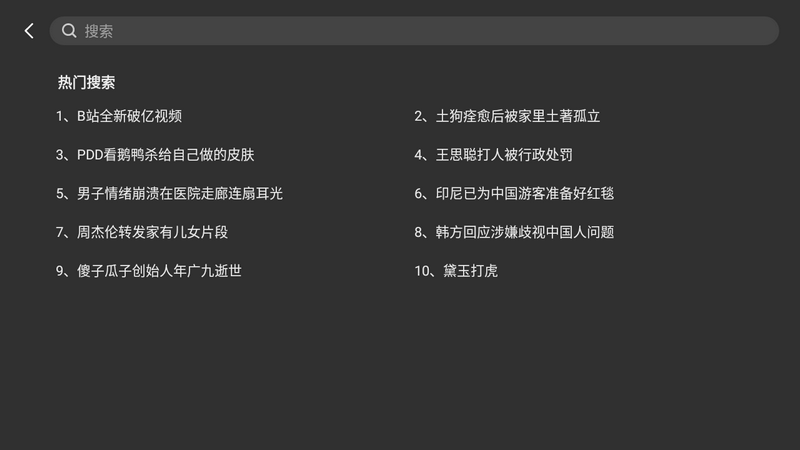 BBLL(第三方哔哩哔哩) BBLL-fix-1.4.2 支持TV+pad-第5张图片-链界