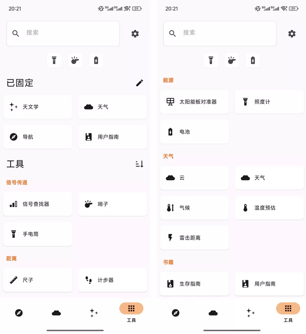 Trail Sense v8.0.2 开源户外徒步工具-第6张图片-链界