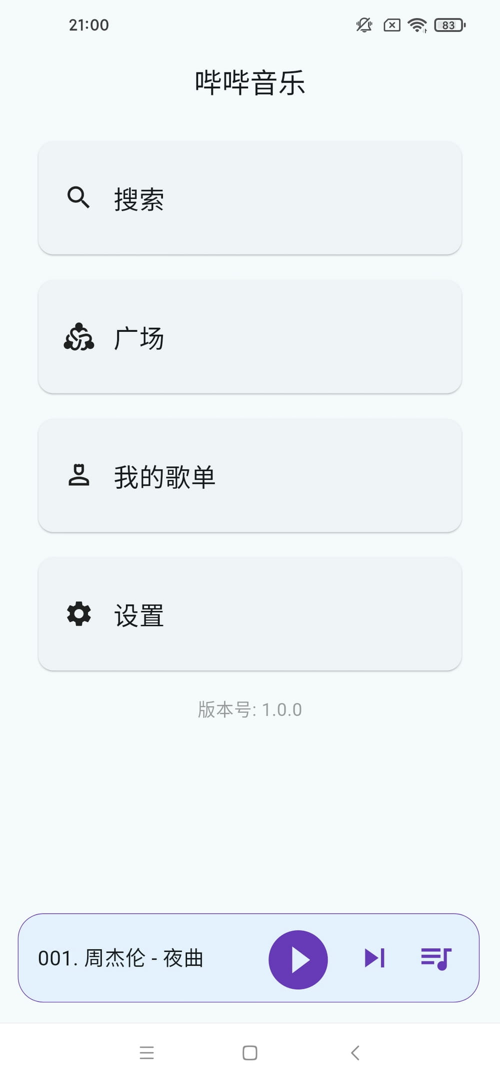 哔哔音乐 v1.4.5 开源免费音乐app 支持Windows-第1张图片-链界