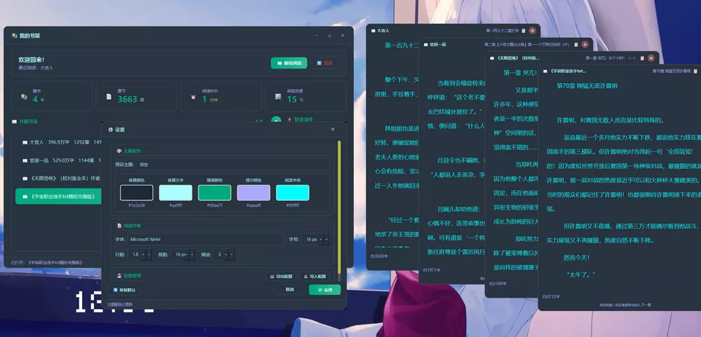 CardRead v2.1.0 高颜值小说阅读器-第2张图片-链界