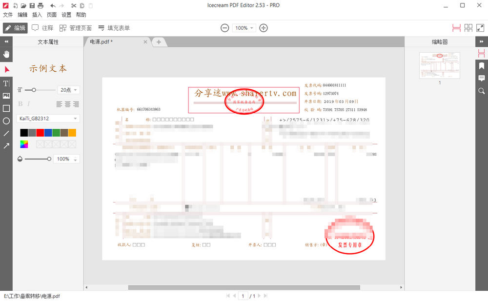 IceCream Pdf Editor Pro v3.32_中文特别版-第3张图片-链界