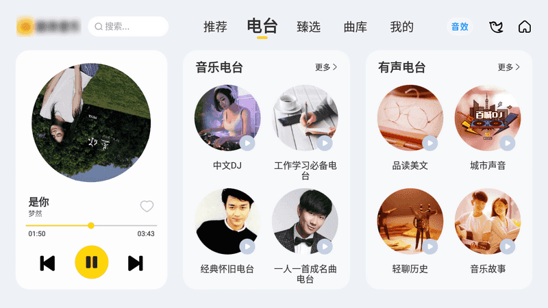 酷我音乐车机版 v7.4.3.21 高级版-第2张图片-链界