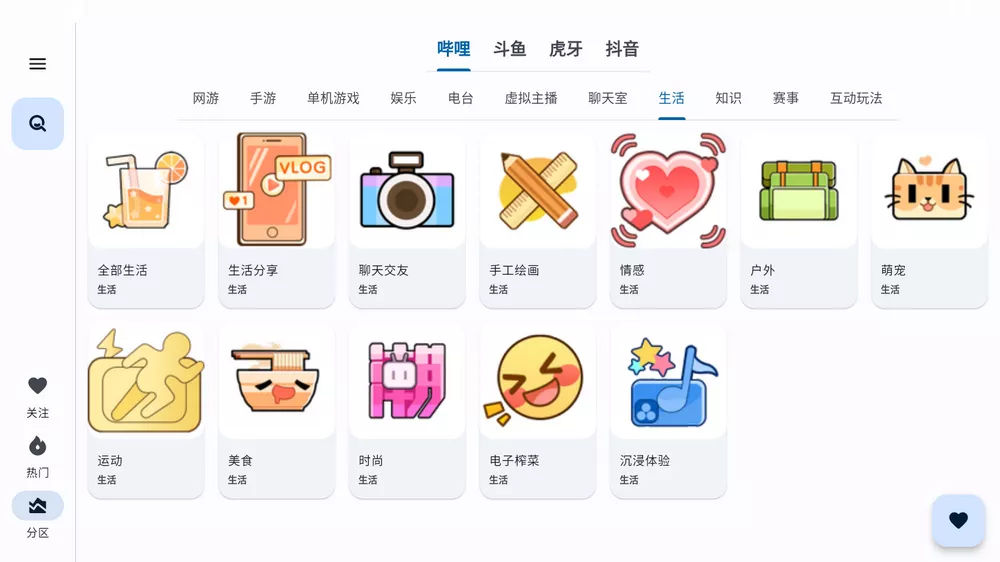 纯粹直播 v2.0.22 斗鱼B站虎牙抖音快手网易七合一 支持手机PC-第2张图片-链界