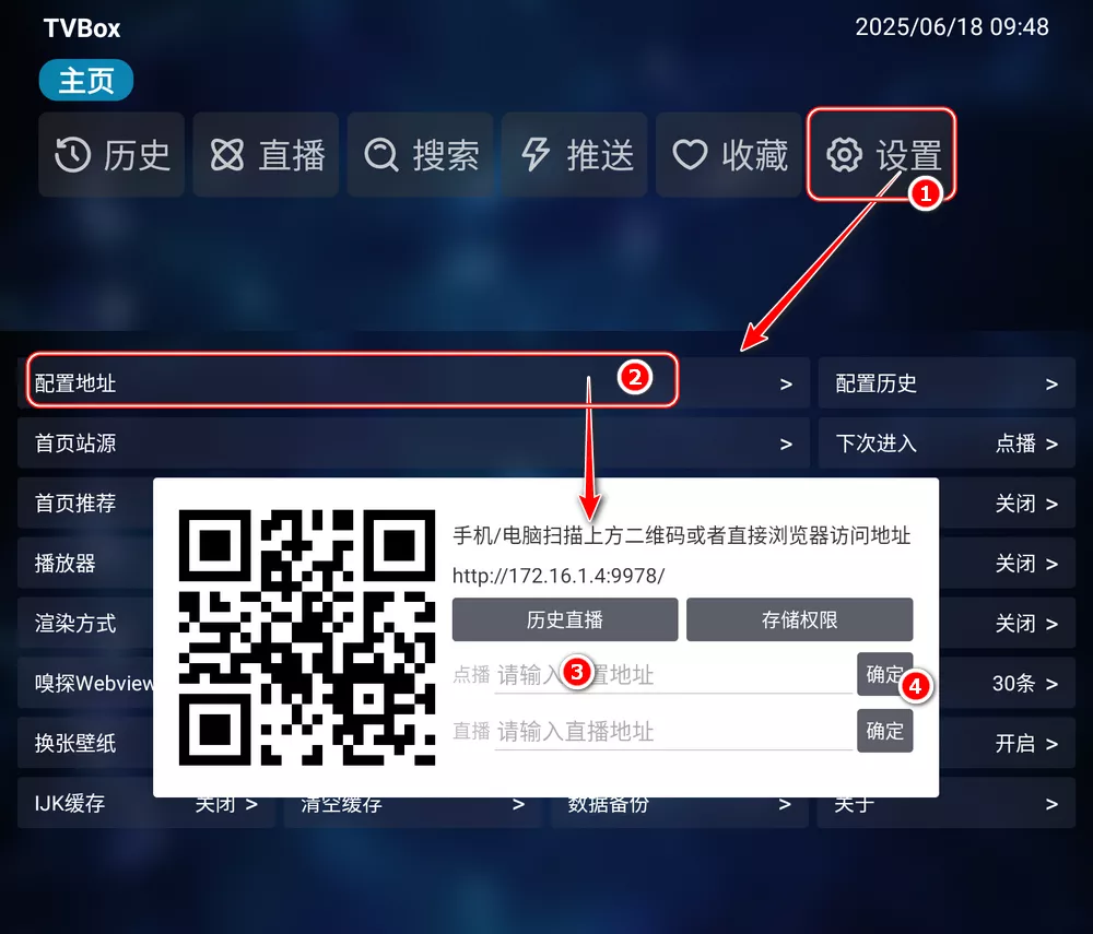 TVBox Q版 2026627-0248 播放器-第2张图片-链界