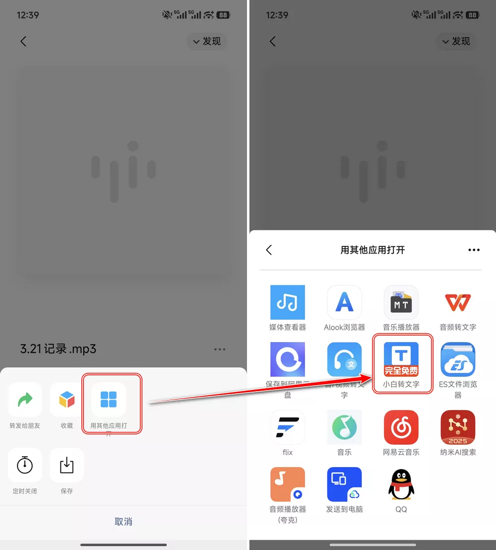 小白转文字 v1.2.8.0 免费100年 断网可用-第4张图片-链界