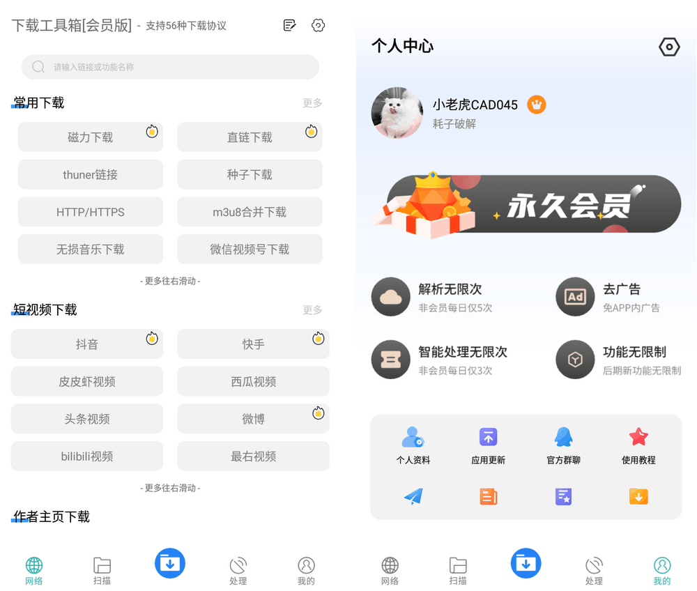 下载工具箱 4.1.9 会员版-第1张图片-链界