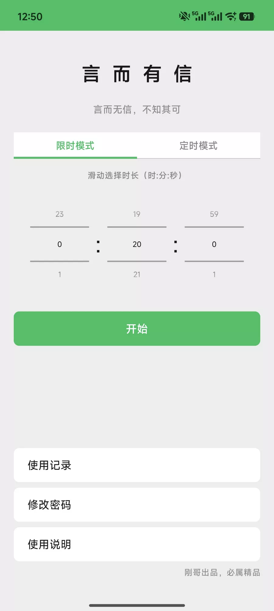 言而有信 v1.0 手机定时锁定-第1张图片-链界