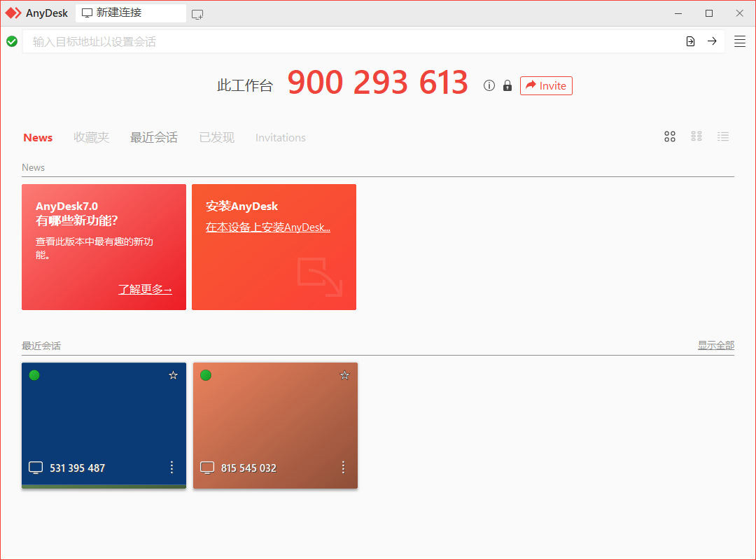 远程控制 AnyDesk v9.7.8 免费小巧-第1张图片-链界