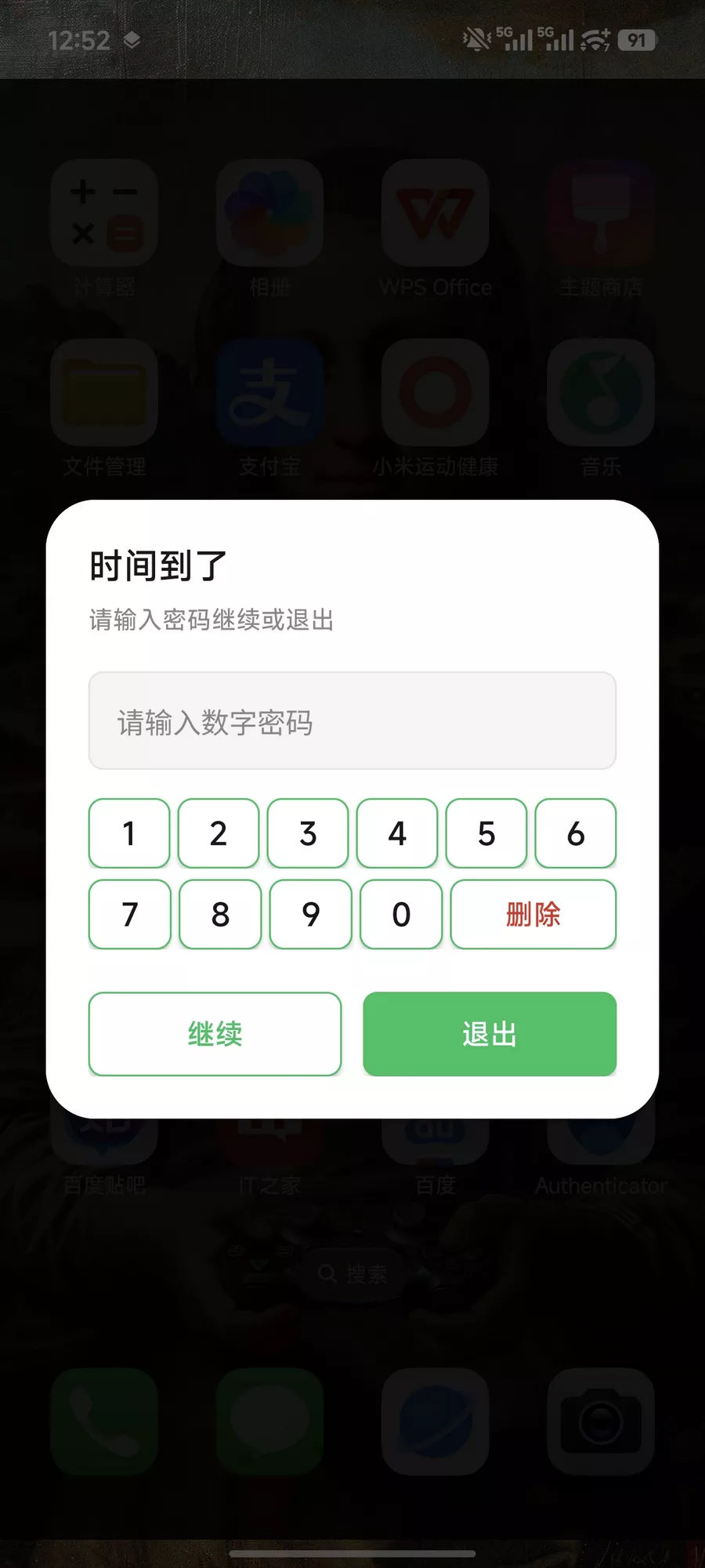 言而有信 v1.0 手机定时锁定-第2张图片-链界