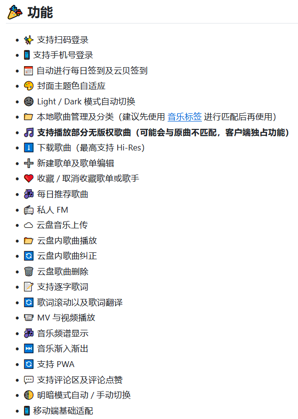 SPlayer v3.1.1 开源免费音乐-第3张图片-链界