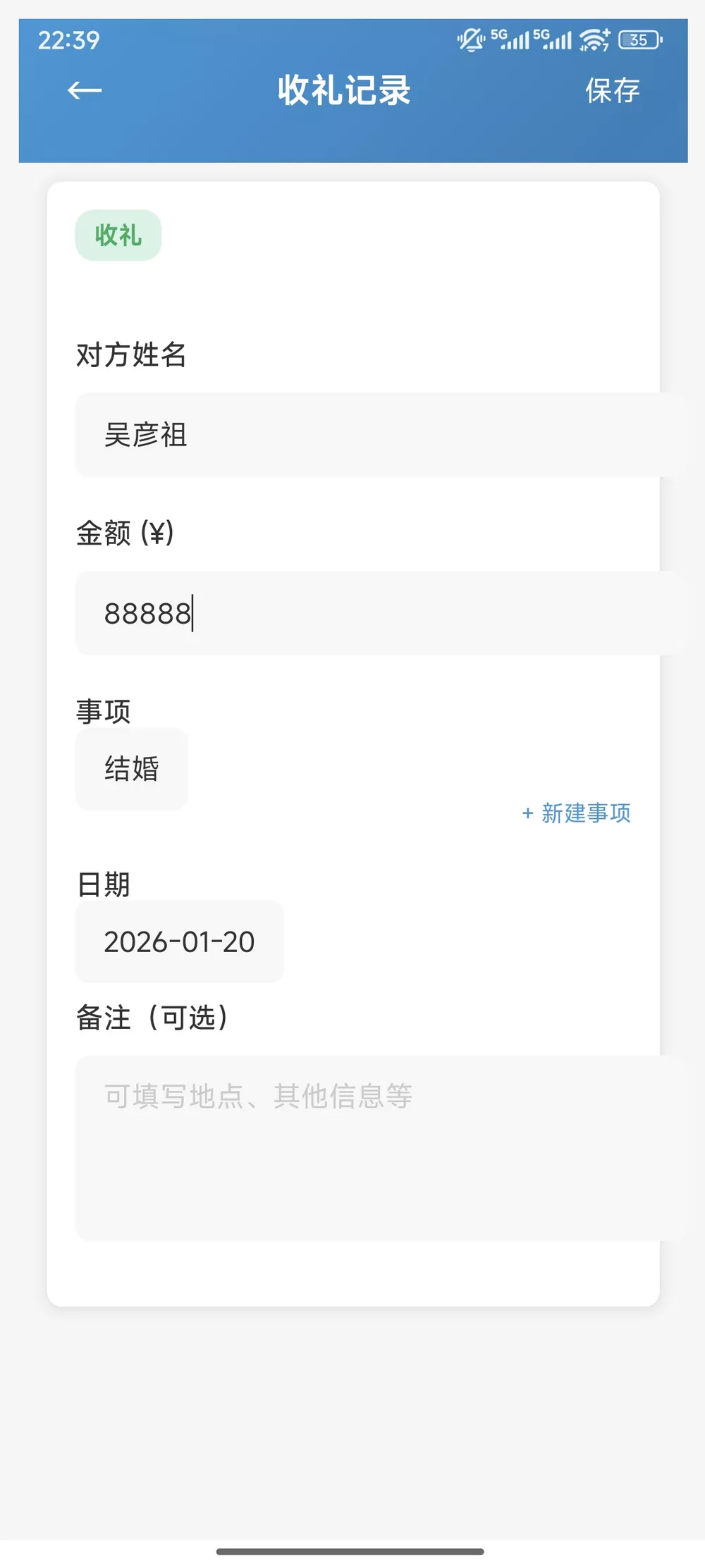 电子礼簿系统安卓版 v1.0.0 可离线使用-第2张图片-链界