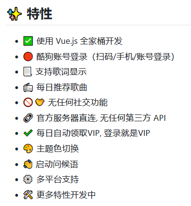 MoeKoeMusic v1.6.7 酷狗第三方 可自动领会员-第2张图片-链界