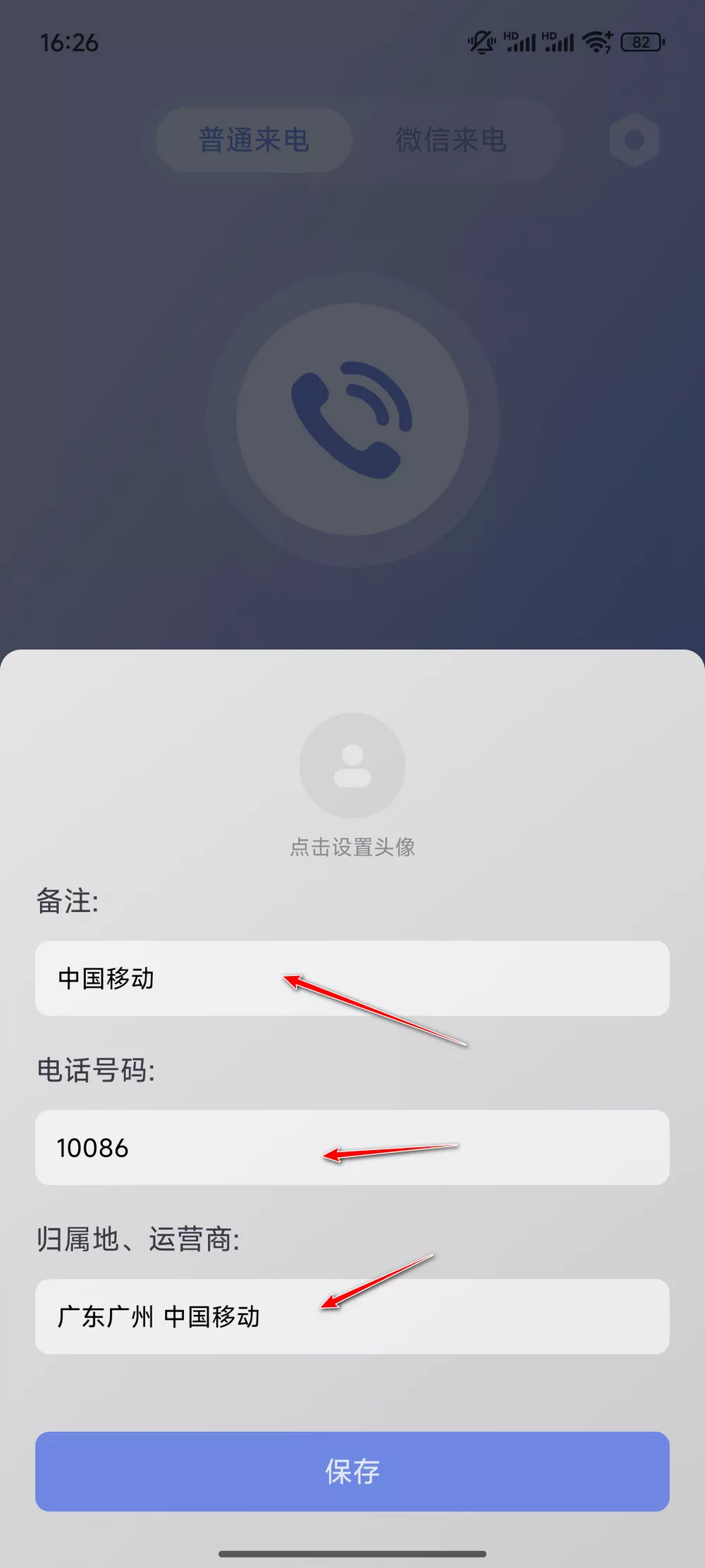 假装来电 v1.1.0 模拟手机/微信来电-第2张图片-链界