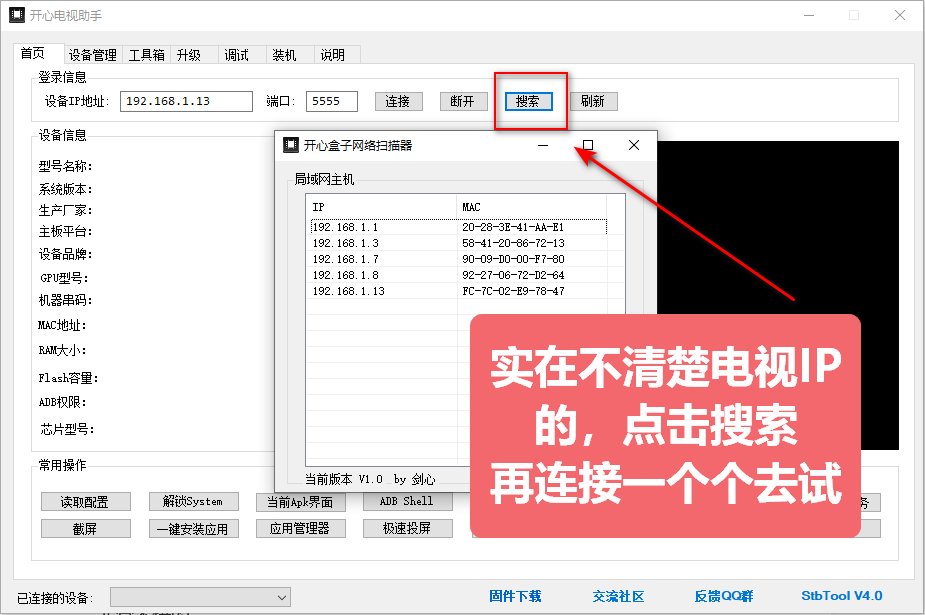 开心电视助手 v9.0 玩转所有TV-第4张图片-链界