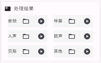 NovaMSS v220 社区版 免费音乐源分离工具-第6张图片-链界