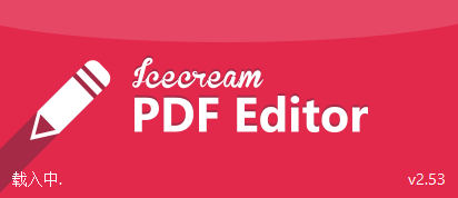 IceCream Pdf Editor Pro v3.32_中文特别版-第1张图片-链界