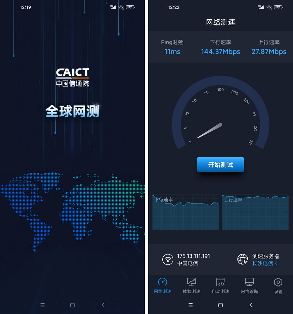 全球网测 v4.4.8 国家队出品免费无广 iOS+安卓-第1张图片-链界