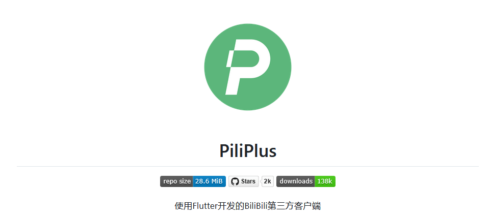 PiliPlus v2.0.9.1 支持横屏-第1张图片-链界